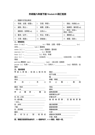 Module 10 词汇检测和语法 （含重难点提优） 外研版英语八年级下册.doc
