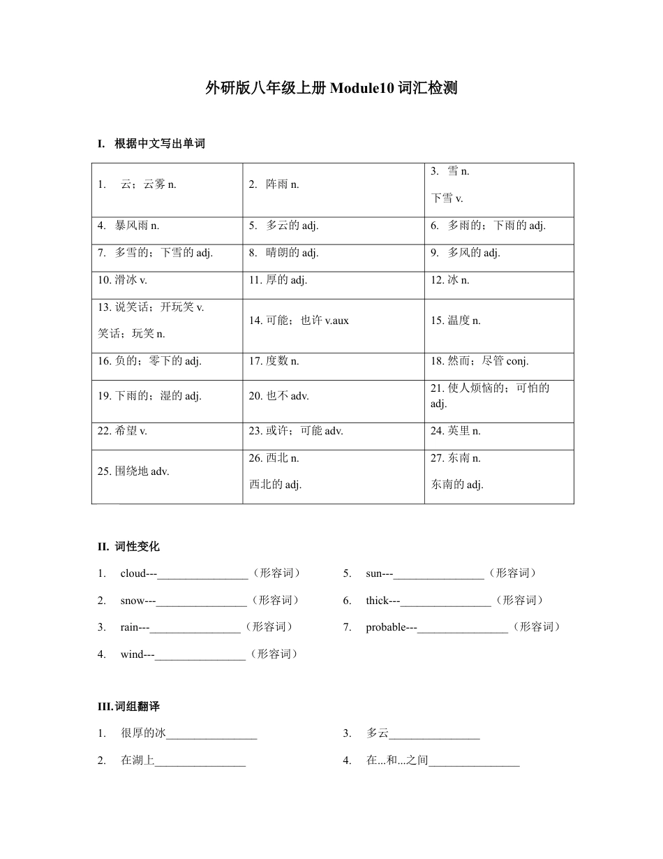 Module 10 词汇检测和语法习题 外研版英语八年级上册（含答案）.docx_第1页