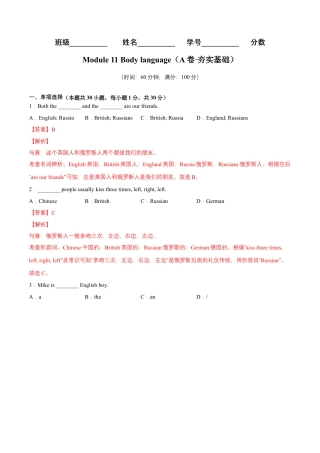 Module 11 Body language （A卷·夯实基础）-单元AB卷（外研版七下）（解析版）.docx