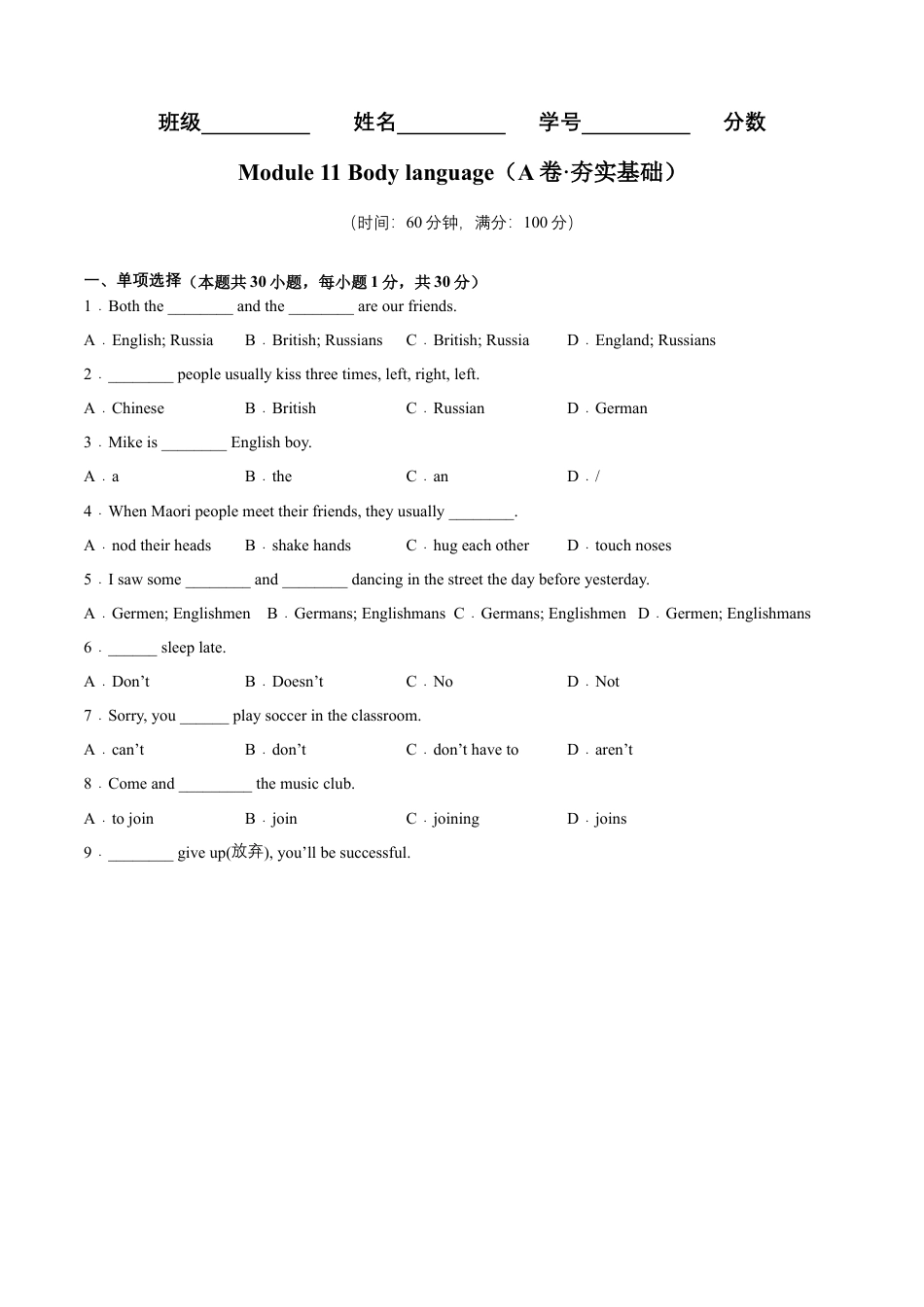 Module 11 Body language （A卷·夯实基础）-单元AB卷（外研版七下）（原卷版）.docx_第1页