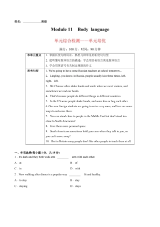 Module 11 Body language 模块培优（解析版）-七年级英语下册单元培优练（外研版）.docx