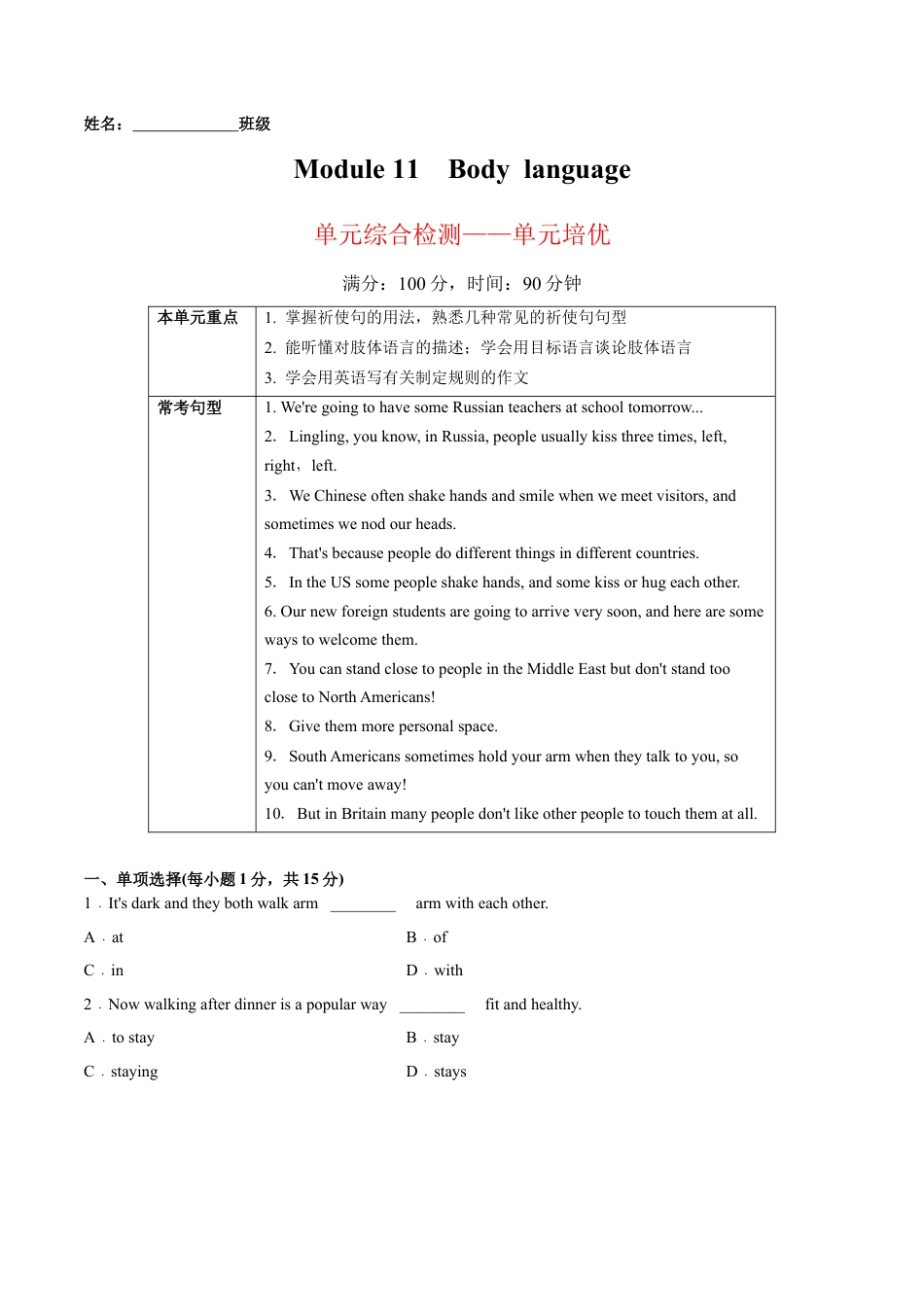 Module 11 Body language 模块培优（原卷版）-七年级英语下册单元培优练（外研版）.docx_第1页
