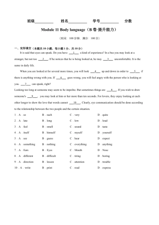 Module 11 Body language（B卷·提升能力）-单元AB卷（外研版七下）（原卷版）.docx