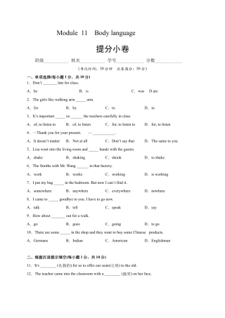 Module 11 Body language（提分小卷）-【单元测试】（外研版）（解析版）.docx
