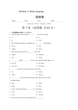 Module 11 Body language（选拔卷）-【单元测试】（外研版）（原卷版）.docx