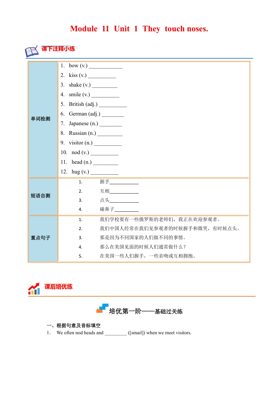 Module 11 Unit 1 - 七年级英语下册课后培优分级练（外研版）（教师版）.docx_第1页