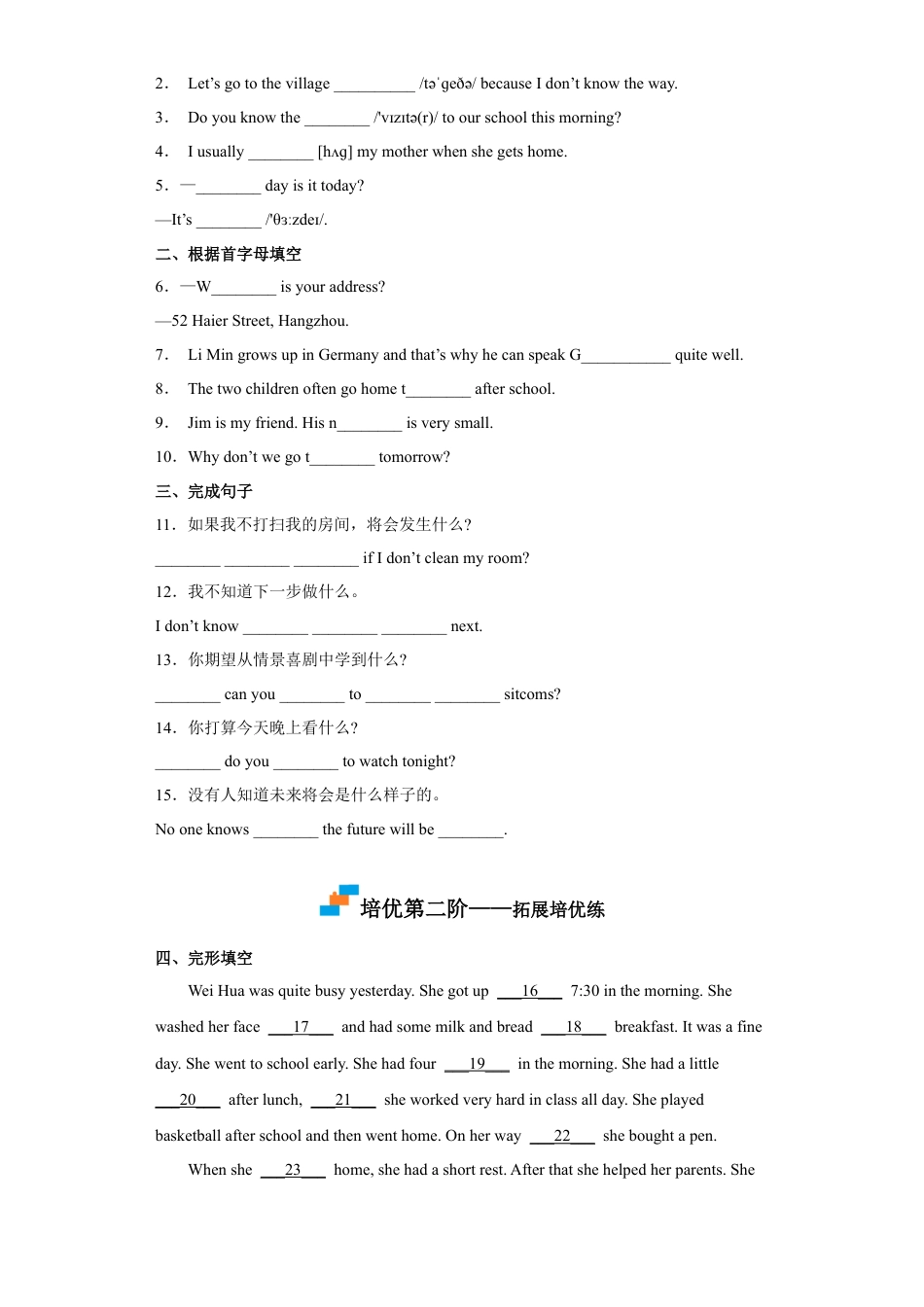 Module 11 Unit 1 - 七年级英语下册课后培优分级练（外研版）（教师版）.docx_第2页