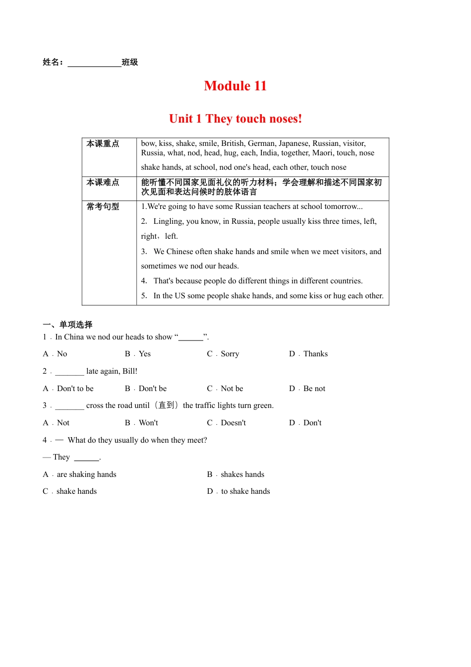 Module 11 Unit 1 They touch noses（解析版）-七年级英语下册单元培优练（外研版）.docx_第1页