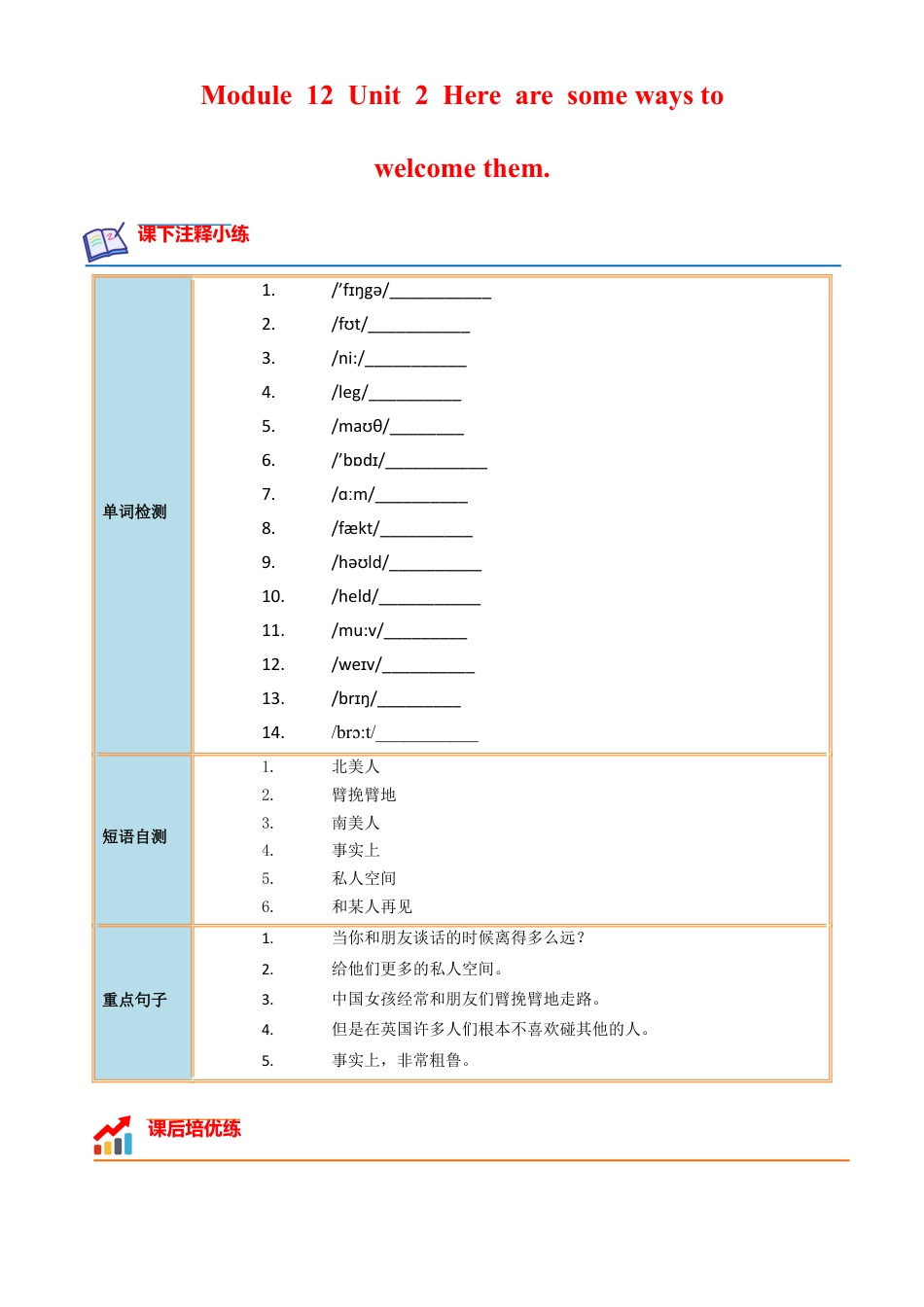 Module 11 Unit 2 - 七年级英语下册课后培优分级练（外研版）（教师版）.docx_第1页