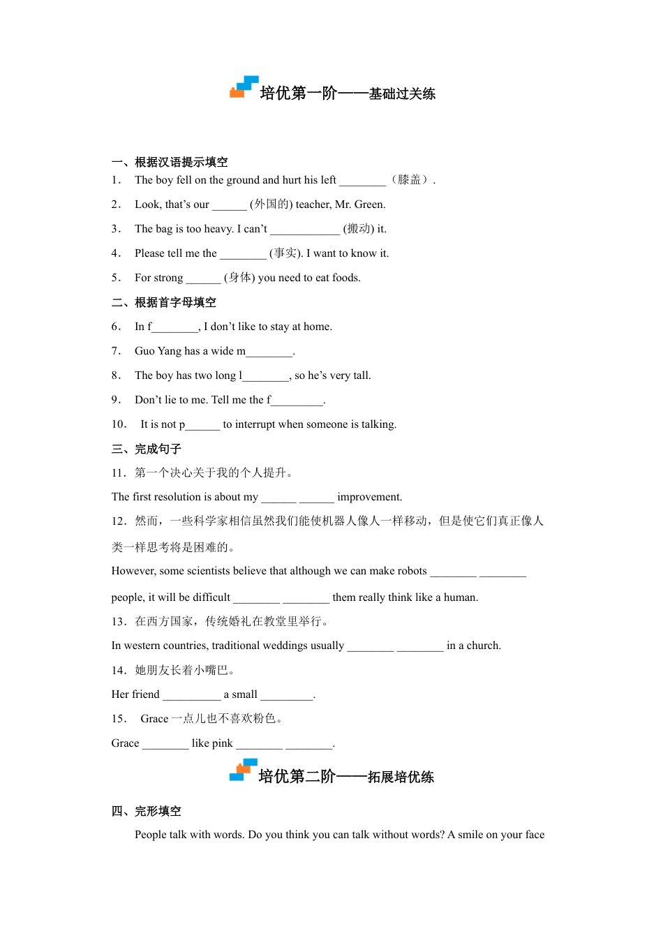 Module 11 Unit 2 - 七年级英语下册课后培优分级练（外研版）（教师版）.docx_第2页