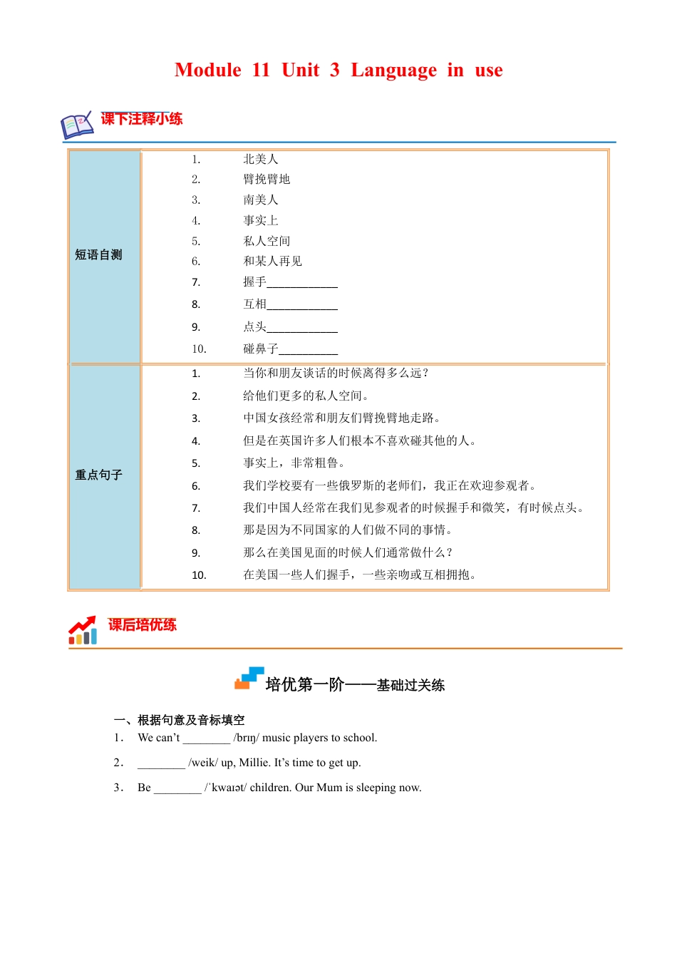 Module 11 Unit 3 - 七年级英语下册课后培优分级练（外研版）（学生版）.docx_第1页