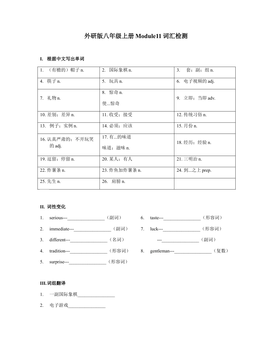 Module 11 词汇检测和语法习题 外研版英语八年级上册（含答案）.docx_第1页