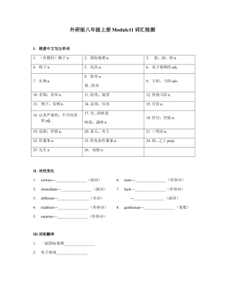 Module 11 词汇检测和语法习题 外研版英语八年级上册（含答案）.docx