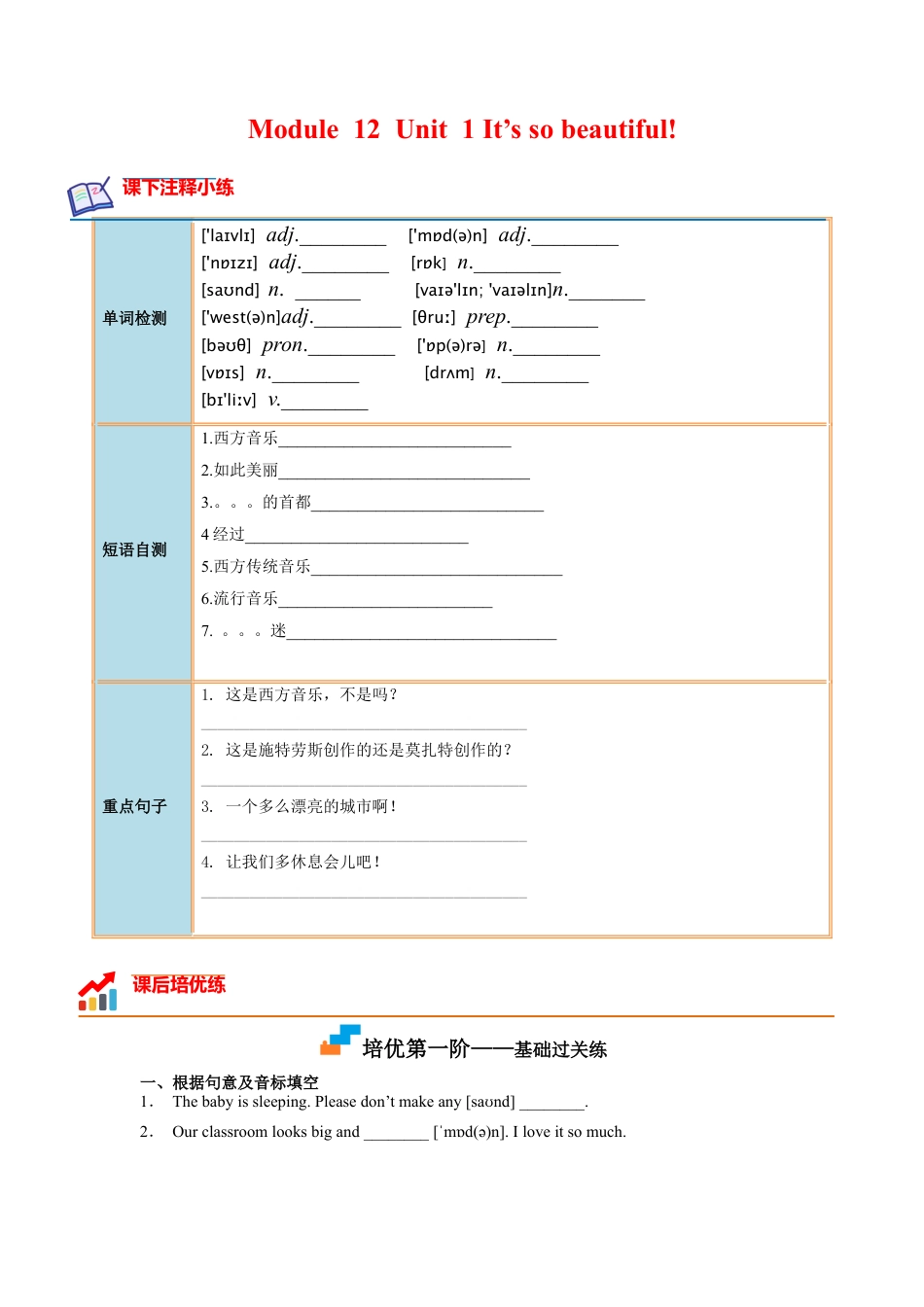 Module 12 Unit 1 - 七年级英语下册课后培优分级练（外研版）（教师版）.docx_第1页