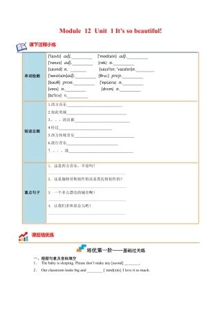 Module 12 Unit 1 - 七年级英语下册课后培优分级练（外研版）（教师版）.docx