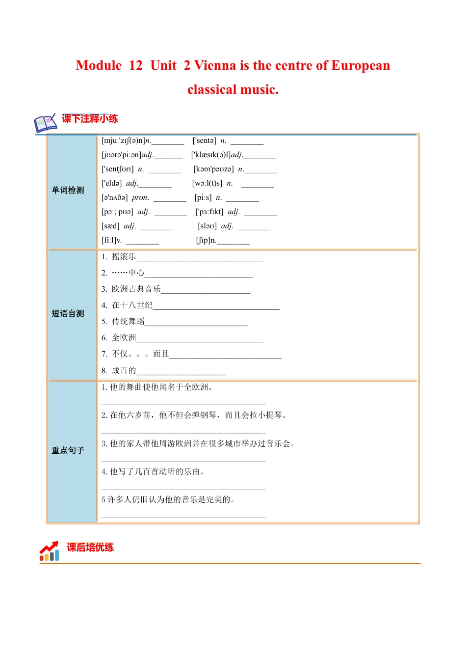 Module 12 Unit 2 - 七年级英语下册课后培优分级练（外研版）（教师版）.docx_第1页