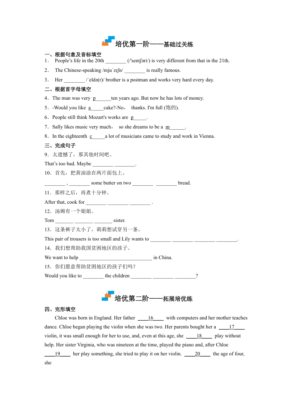 Module 12 Unit 2 - 七年级英语下册课后培优分级练（外研版）（教师版）.docx_第2页