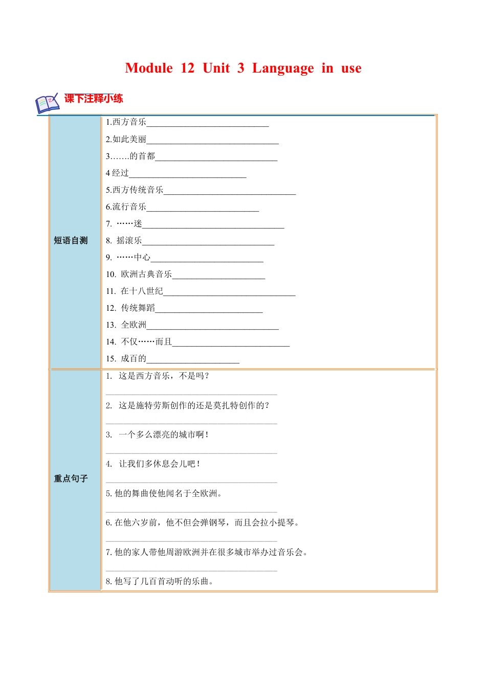 Module 12 Unit 3 - 七年级英语下册课后培优分级练（外研版）（教师版）.docx_第1页