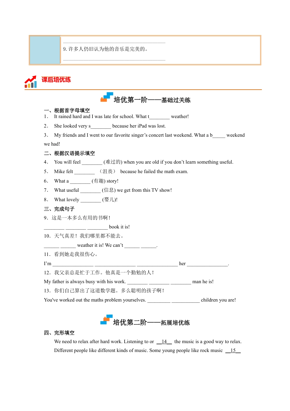 Module 12 Unit 3 - 七年级英语下册课后培优分级练（外研版）（教师版）.docx_第2页