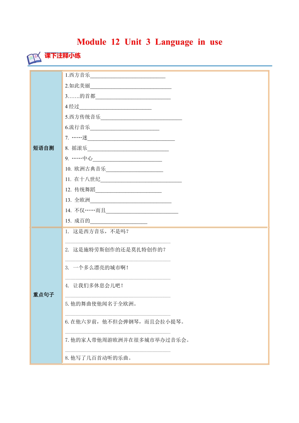 Module 12 Unit 3 - 七年级英语下册课后培优分级练（外研版）（学生版）.docx_第1页