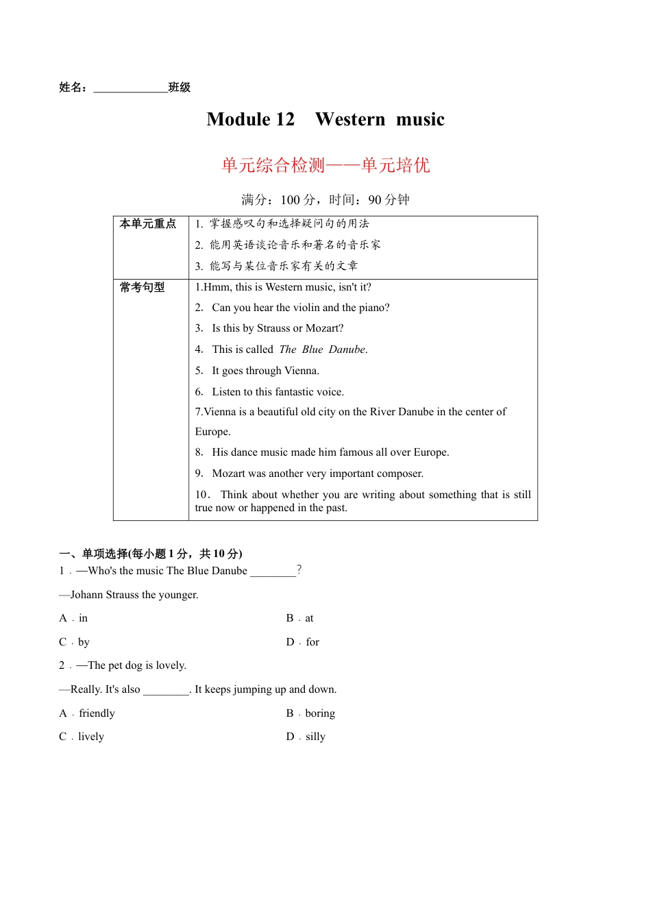 Module 12 Western music 模块培优（解析版）-七年级英语下册单元培优练（外研版）.docx_第1页