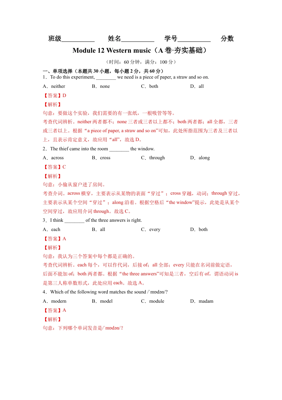 Module 12 Western music（A卷·夯实基础）-单元AB卷（外研版七下）（解析版）.docx_第1页