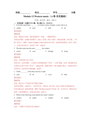 Module 12 Western music（A卷·夯实基础）-单元AB卷（外研版七下）（解析版）.docx