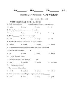 Module 12 Western music（A卷·夯实基础）-单元AB卷（外研版七下）（原卷版）.docx