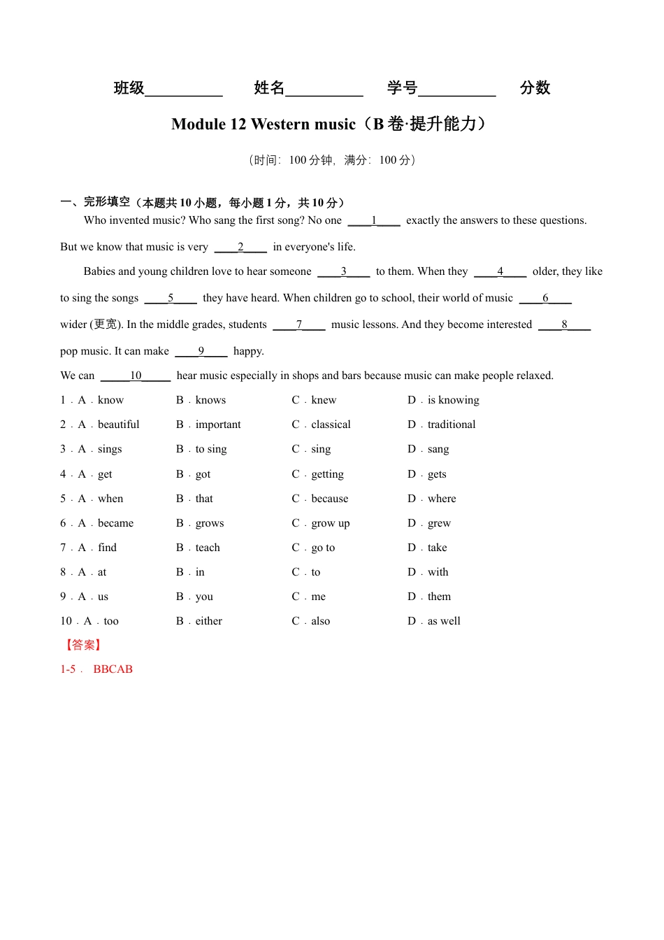 Module 12 Western music（B卷·提升能力）-单元AB卷（外研版七下）（解析版）.docx_第1页