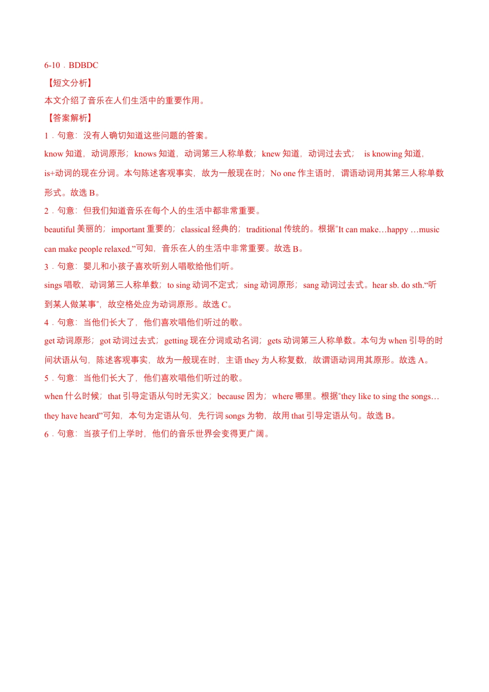 Module 12 Western music（B卷·提升能力）-单元AB卷（外研版七下）（解析版）.docx_第2页