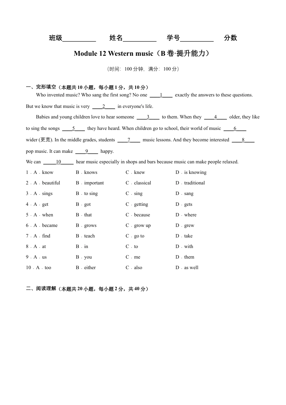 Module 12 Western music（B卷·提升能力）-单元AB卷（外研版七下）（原卷版）.docx_第1页