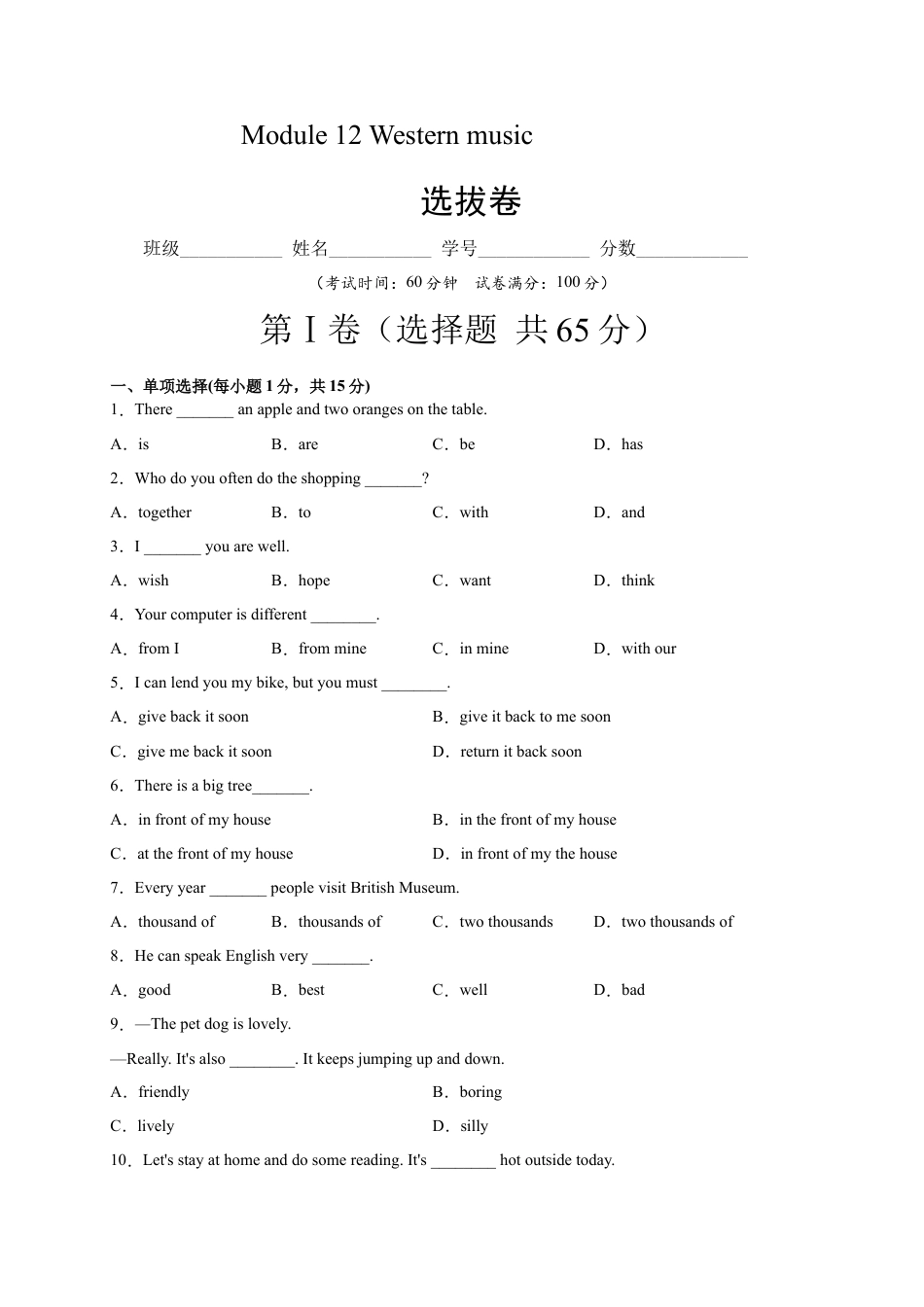 Module 12 Western music（选拔卷）-【单元测试】（外研版）（解析版）.docx_第1页