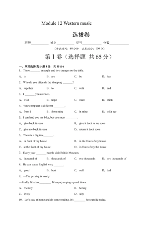Module 12 Western music（选拔卷）-【单元测试】（外研版）（解析版）.docx