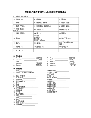 Module 12 词汇检测和语法习题 外研版英语八年级上册（含答案）.doc