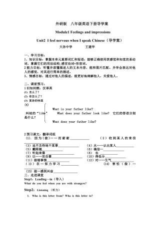 Module+7+Feelings+and+impressionsUnit2+I+feel+nervous+when+I+speak+Chinese+.(导学案）(1).doc
