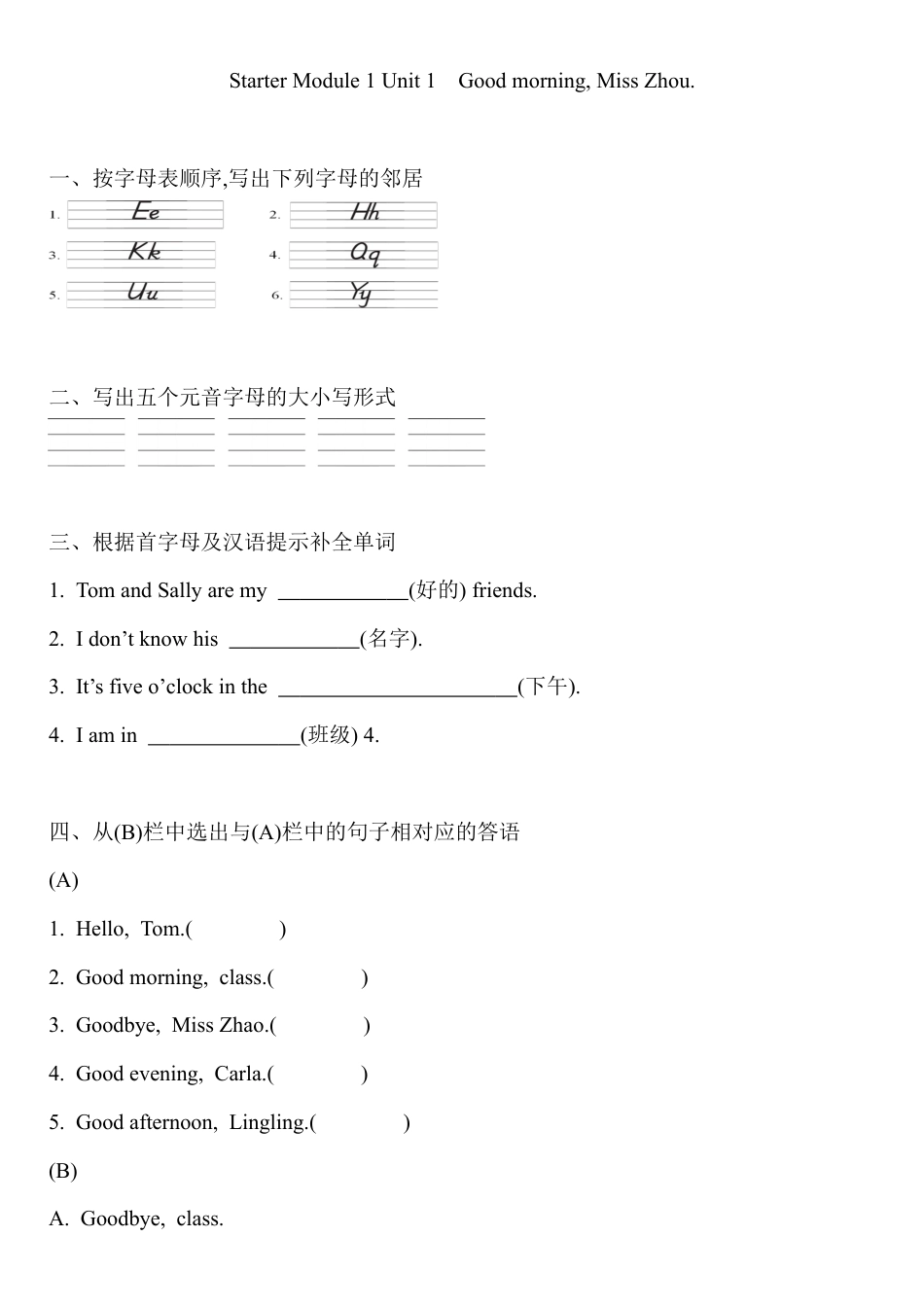 Starter Module 1 Unit 1 练习题 - 外研版英语七年级上册.docx_第1页