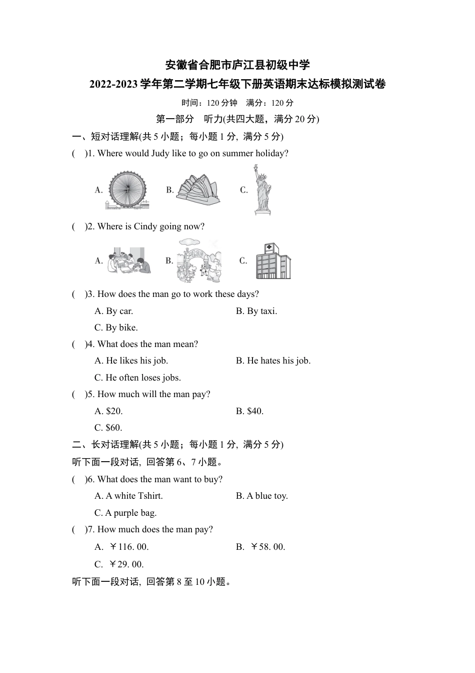 安徽省合肥市庐江县初级中学第二学期七年级下册英语期末达标模拟测试卷.docx_第1页