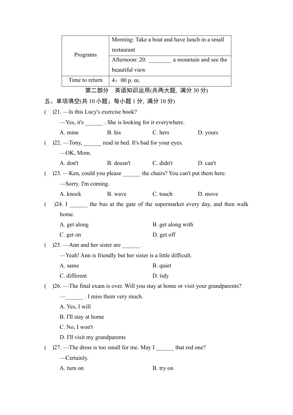 安徽省合肥市庐江县初级中学第二学期七年级下册英语期末达标模拟测试卷.docx_第3页