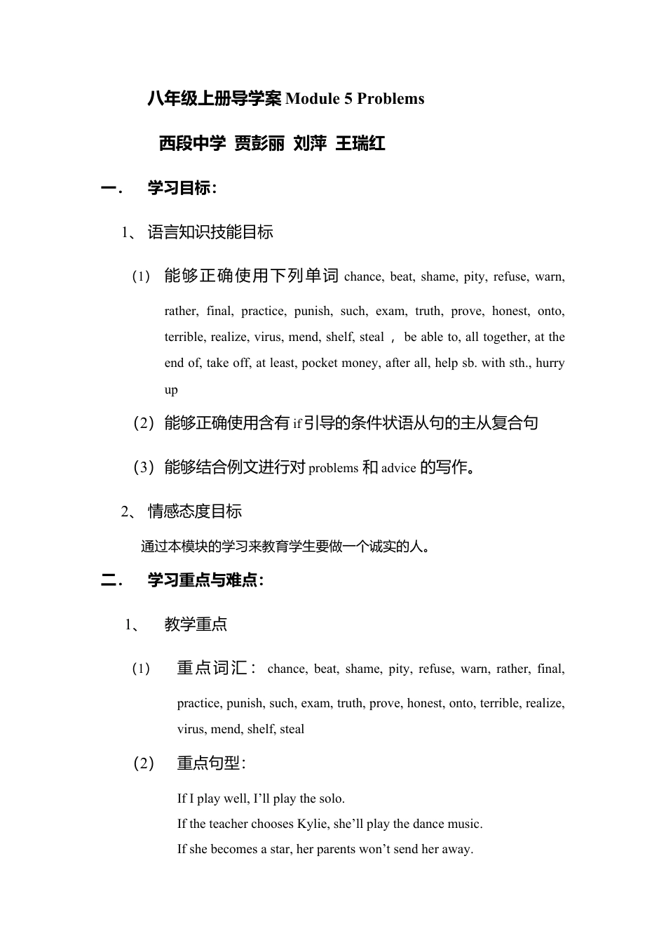 八年级上册导学案Module 5（西段）.doc_第1页