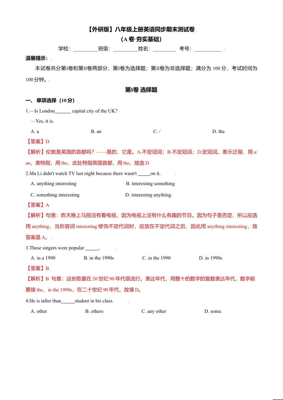 八年级上册期末测试卷(A卷·夯实基础）-(外研版) 解析版.doc_第1页