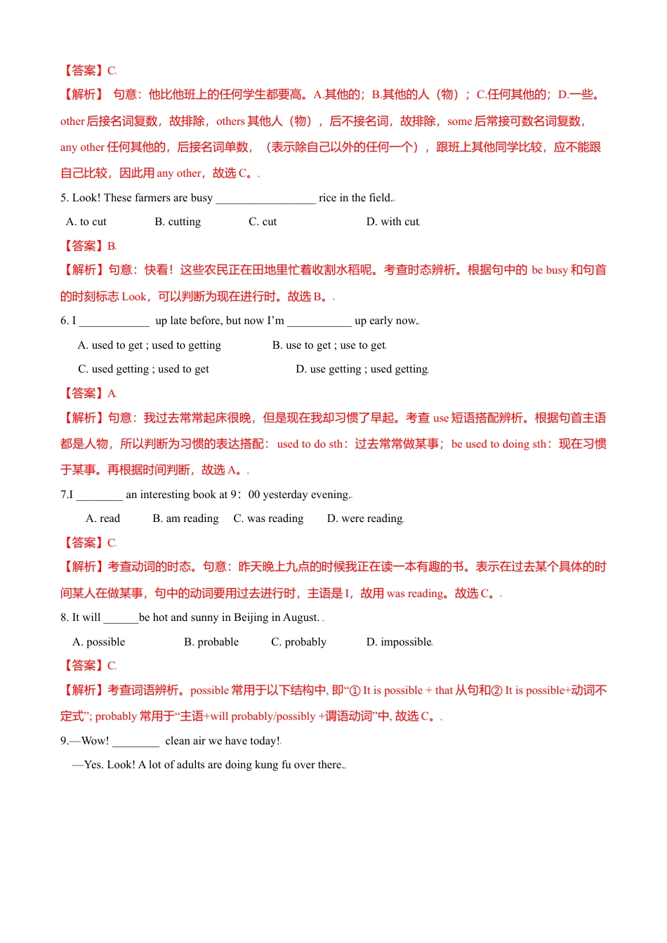 八年级上册期末测试卷(A卷·夯实基础）-(外研版) 解析版.doc_第2页