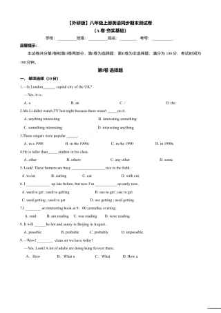 八年级上册期末测试卷(A卷·夯实基础）-(外研版) 原卷版.doc