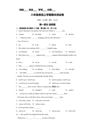 八年级上册英语期末测试卷（外研版）.doc