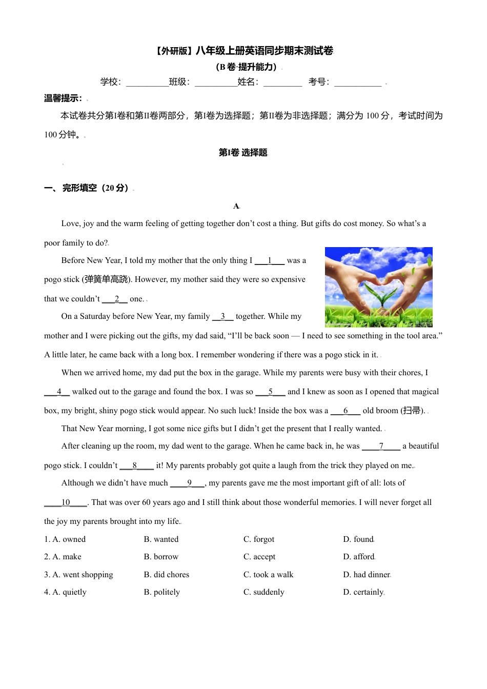 八年级上册英语同步期末测试卷(B卷·提升能力）-(外研版) 解析版.doc_第1页
