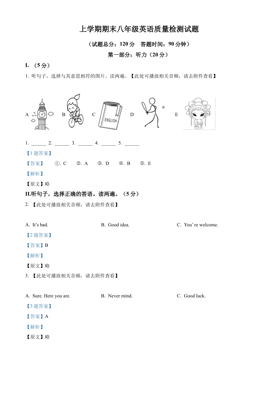 八年级上学期期末英语试题（含听力）（解析版） (2).docx_第1页
