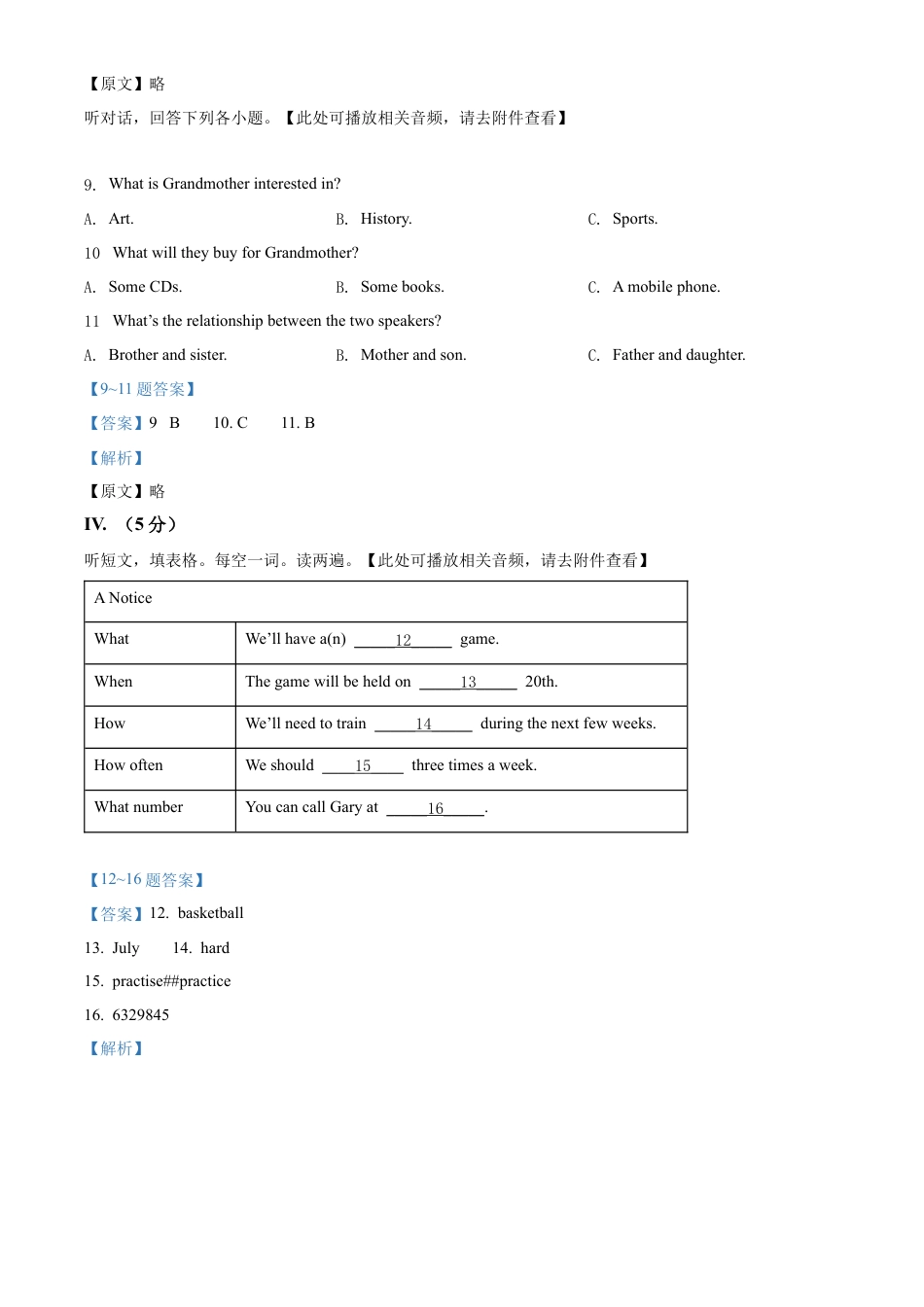 八年级上学期期末英语试题（含听力）（解析版） (2).docx_第3页