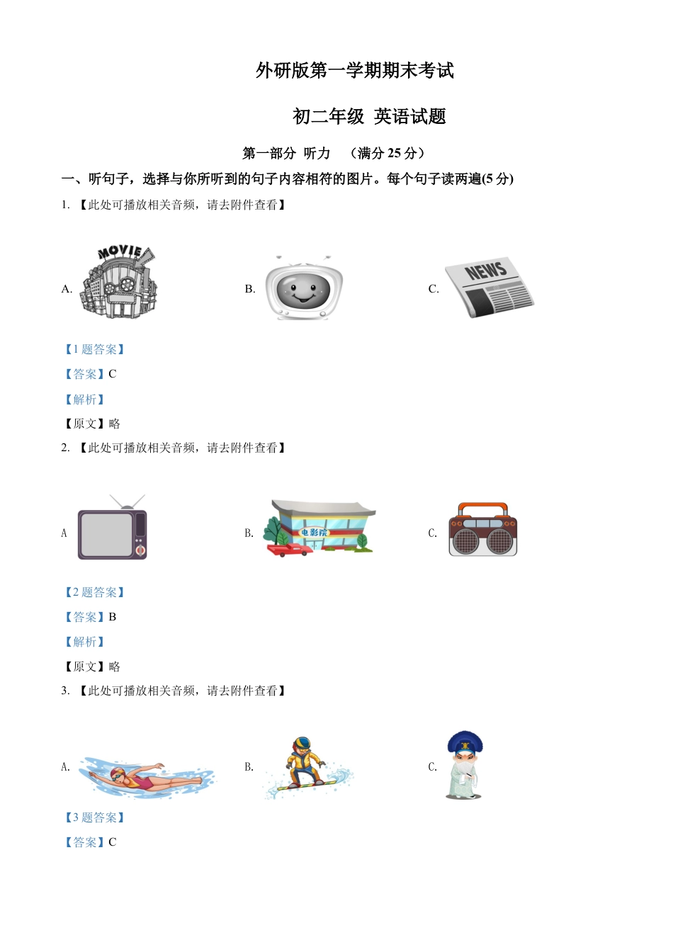 八年级上学期期末英语试题（含听力）（解析版）.docx_第1页