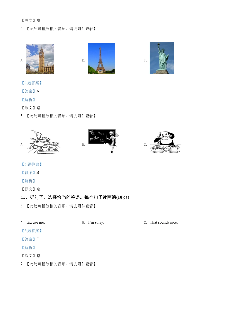 八年级上学期期末英语试题（含听力）（解析版）.docx_第3页