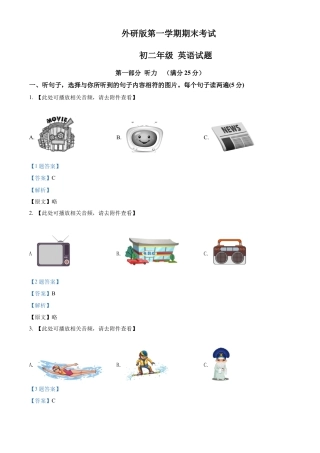 八年级上学期期末英语试题（含听力）（解析版）.docx