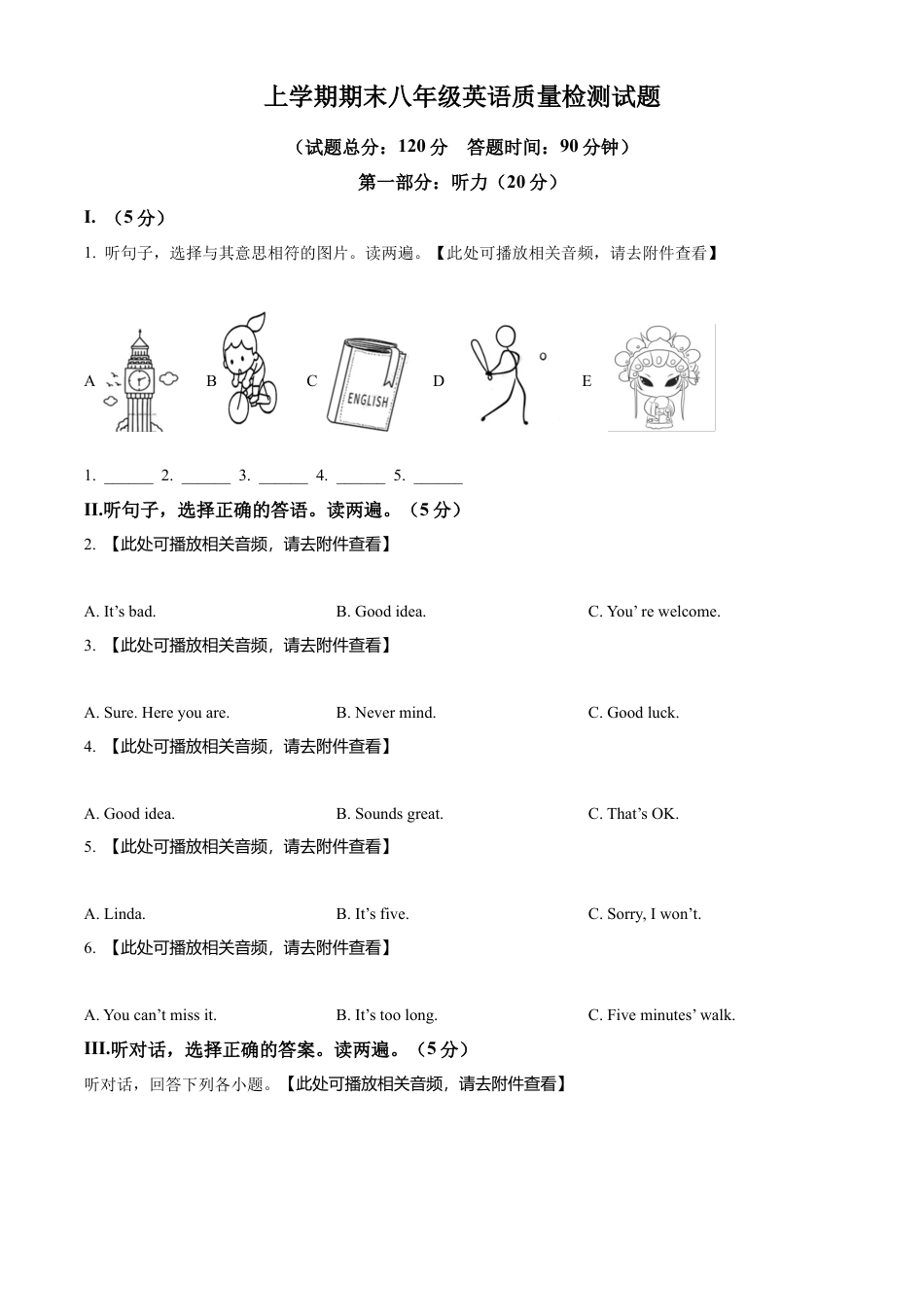 八年级上学期期末英语试题（含听力）（原卷版） (2).docx_第1页